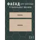 Фасад выдвижного ящика 2 шт 49.6x71.4 см Egger Наварра ЛДСП цвет ясень