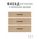 Фасад выдвижного ящика 3 шт 49.6x71.1 см Egger Дуб бардолино ЛДСП цвет натуральный