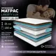 Матрас Davi Sleep Soft LibertyLocal 135x200x17 см независимый пружинный блок, односпальный