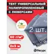 Тент Экономный Садовод 60 г/м2 2x3 м серый 2 шт