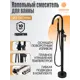 Смеситель для ванны Orange Steel LMM99-336b напольный однорычажный с душевой лейкой цвет черный