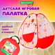 Палатка детская игровая Brauberg Kids 665168 100х100х100 см