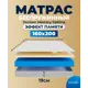 Матрас Devison Memory 160x200x19 см беспружинный, двуспальный