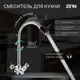 Двухвентильный смеситель Zein 7610318 излив 15 см цвет kraft