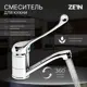 Однорычажный смеситель Zein 7610326 излив 7 см цвет kraft