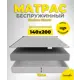 Матрас Devison Simple 140x200x12 см беспружинный, двуспальный