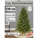Ель новогодняя искусственная Max christmas ЕКРС 27 Кремлевская 270 см