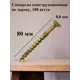 Саморез конструкционный HIMTEXfix отделочный по дереву с потайной головкой 8.0x100 шт.