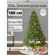 Ель новогодняя искусственная Max christmas ЕЛСЛ 18 Ленинградская 180 см