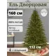 Ель новогодняя искусственная Max christmas ЕДЛ 16 Дворцовая 160 см x 112 см d 112 см