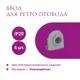 Ввод OneKeyElectro Rotondo для ретро-провода Retro Electro цвет серый 4 шт.