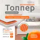Матрас-топпер Sonata с массажным эффектом Апельсин 180x190x6 см беспружинный, двуспальный