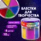 Блестки для декора/декорирования (глиттер) для творчества и рукоделия Остров Сокровищ диспенсер с дозатором 6 цветов по 10 грамм 191372
