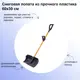 Лопата для уборки снега Лето 60 см x 150 см пластик с черенком алюминий