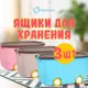 Набор ящиков для хранения 3 шт Homium 58x40x38 см пластик цвет голубой