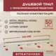 Трап для душа Vimarr 517D47011050 сухой затвор 12.6x70 см abs-пластик