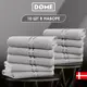 Комплект полотенец Dome dme863124 для ванной, 10 шт, 30x50 см