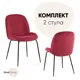 Комплект кухонных стульев 2 шт Stool group Турин 84x62x48 см велюр цвет красный/черный