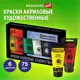 Краски акриловые художественные Brauberg Art Classic набор 6 цветов по 75 мл в тубах 191121