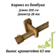 Карниз для штор однорядный Cessot 04200100102, 200 см бамбук, цвет bambou fonce
