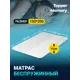 Матрас-топпер EmiSon с эффектом памяти Memory 100x200x4 см, с резинками, беспружинный, односпальный