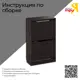 Обувница Трия 50x81x23 см 2 полки ЛДСП цвет венге