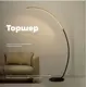 Торшер светодиодный BAYERLUX 4934980, холодный белый свет, цвет черный