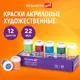 Краски акриловые художественные для рисования набор 12 штук по 22 мл в банках, Brauberg Art Debut 192298