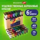 Краски акриловые художественные профессиональные для рисования и творчества Brauberg Art Classic набор 54 шт 49 цветов, в тубах 75 мл 191724