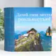 Копилка-книга "Дом" 14x14 см