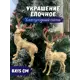 Набор елочных игрушек Благородный олень Зимнее волшебство 3570498 15 см х 8 см жёлтый/золотой