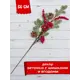 Новогоднее украшение Зимнее волшебство 3535540 Зимние мечты цвет разноцветный