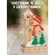 Светящаяся электрическая фигура Зимнее волшебство 6961537