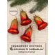 Набор елочных игрушек Колокольчики со снежинками Зимнее волшебство 4962691 5.5 см х 5 см красный