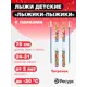 Лыжи детские Лыжики-пыжики Тигренок с палками Фирма Цикл 30x75см