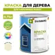 Краска фасадная для дерева Dusberg 3131 цвет рио матовый 0.75 л