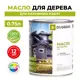 Защитное масло лессирующее Dusberg цвет шелковисто-матовый темный орех 0.75 л
