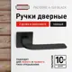 Ручка дверная межкомнатная комплект Palidore A-520 BLACK /Черный