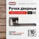 Ручка дверная межкомнатная комплект Palidore А-220 BH/HH (Черный никель/Хром)