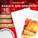 Бумага для акварели Brauberg Art Premiere 115335, для рисования художественная, 300 г м2, 270x390 мм среднее зерно 10 листов
