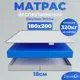 Матрас ортопедический Devison Prime 180x200x18 см беспружинный, двуспальный