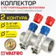 Коллектор Valtec 2 выхода 1"x3/4" евроконус VTc.560.NE.060502
