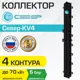 Коллектор Север KV4 универсальный 70 кВт 4 контура вертикальный для котла/системы отопления