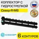 Коллектор с гидрострелкой Север R-М6 70 кВт 6 контуров горизонтальный для котла/системы отопления