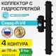 Коллектор с гидрострелкой Север R-V4 70 кВт 4 контура вертикальный для котла/системы отопления