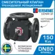 Клапан смесительный трехходовой Esbe 3F 80 DN80 Kvs 150 фланец