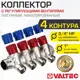 Коллектор Valtec 4 выхода 1"x 3/4" евроконус VTc.560.NE.060504