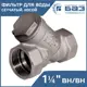 Фильтр косой Баз 1 1/4" для воды внутренняя резьба 500 мкм латунь БАЗ.Ф.А50.32.Н