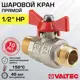 Кран шаровой Valtec VT.219.N.04 1/2" наружная-наружная резьба