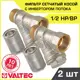 Комплект фильтров косых Valtec VT.191.N-116.N.04-2 1/2" латунь